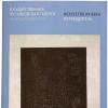 В мае 2014 года вышел в свет первый путеводитель по экспозиции XX века Третьяковской галереи