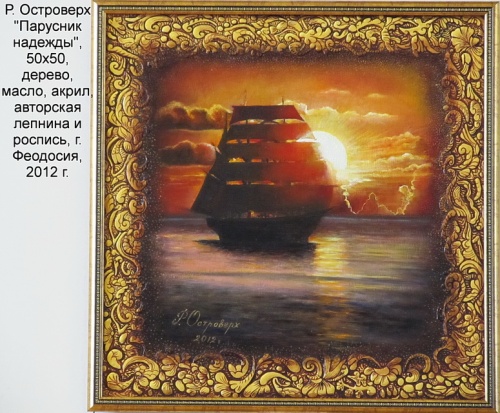 Парусник Надежды